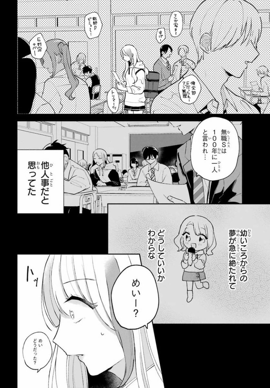 アナニーアイドル 第2話 - Page 28