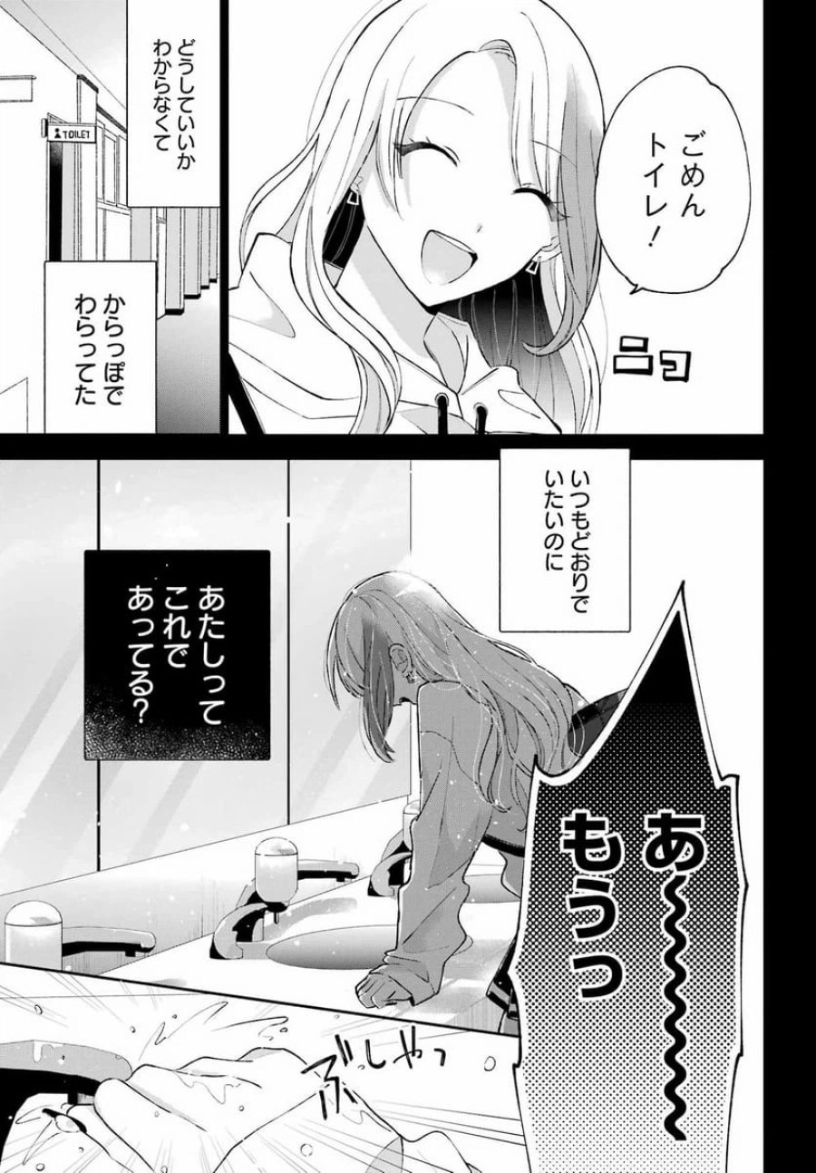 アナニーアイドル 第2話 - Page 29