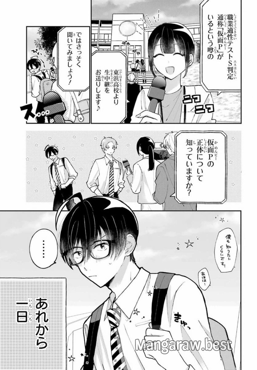 アナニーアイドル 第2話 - Page 3