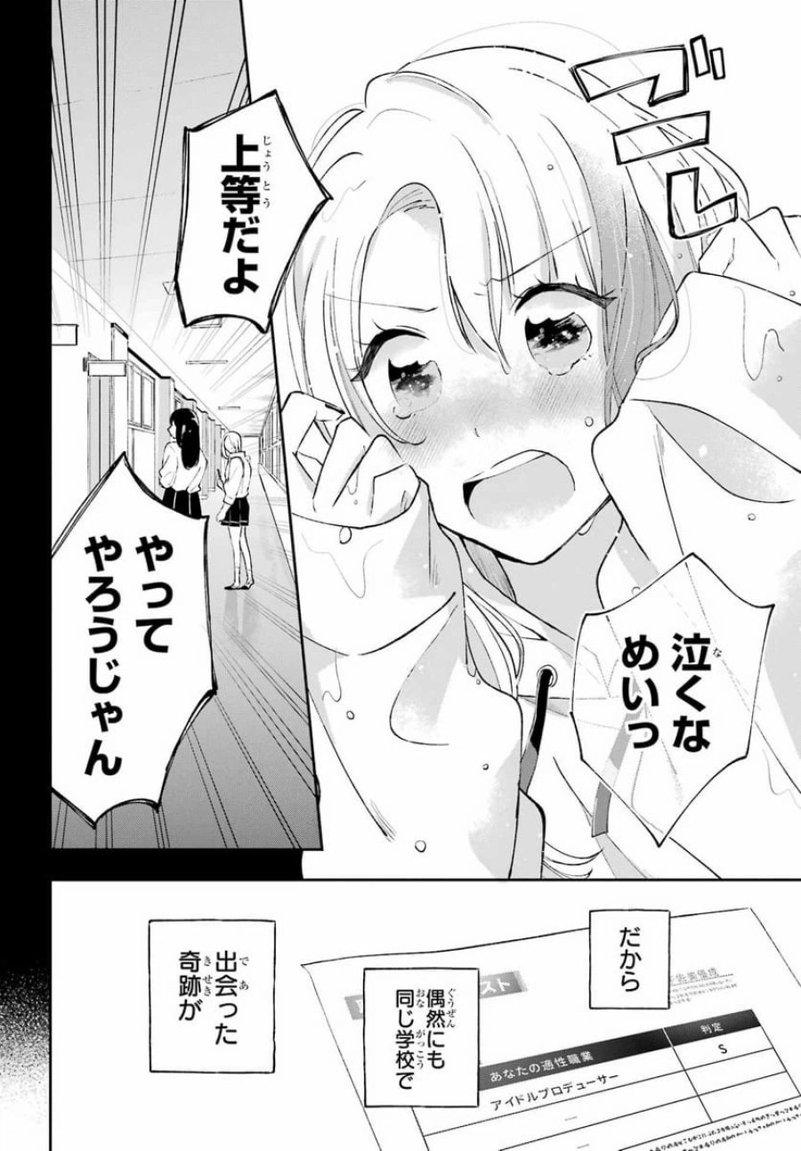 アナニーアイドル 第2話 - Page 30