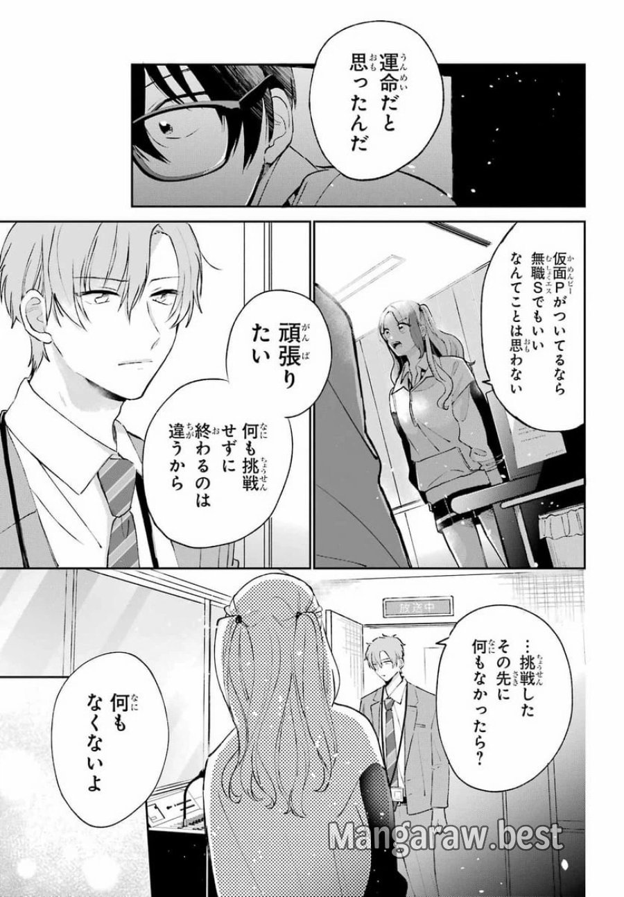 アナニーアイドル 第2話 - Page 31