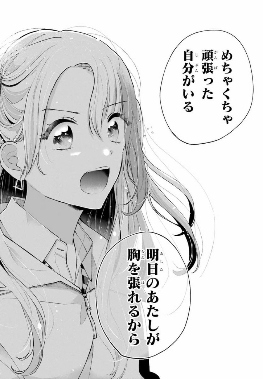 アナニーアイドル 第2話 - Page 32