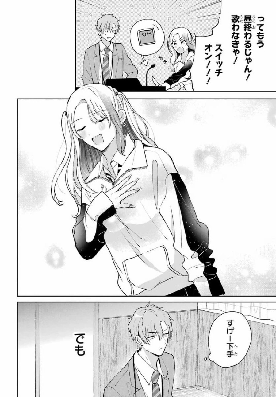 アナニーアイドル 第2話 - Page 34