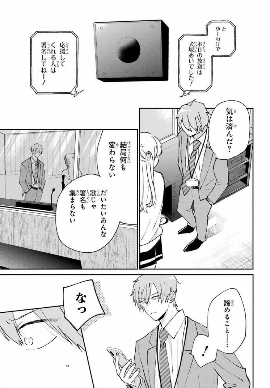 アナニーアイドル 第2話 - Page 35