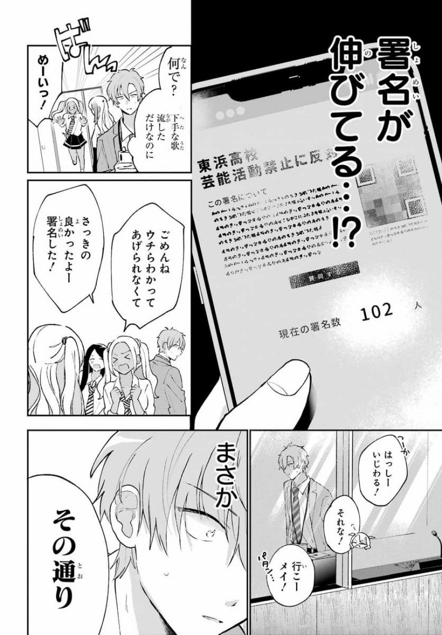 アナニーアイドル 第2話 - Page 36
