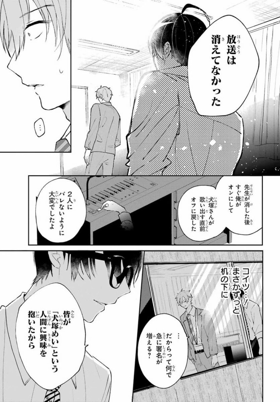 アナニーアイドル 第2話 - Page 37