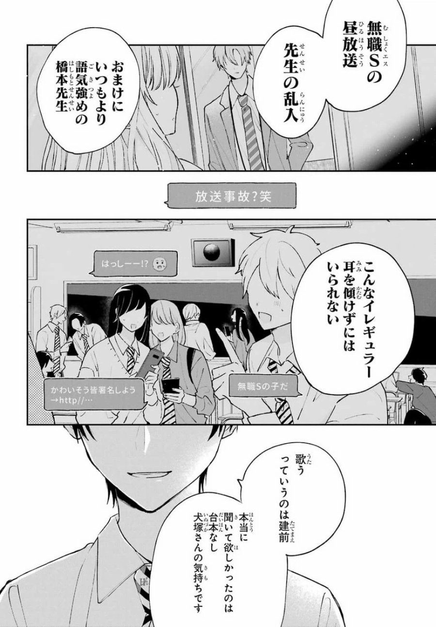 アナニーアイドル 第2話 - Page 38