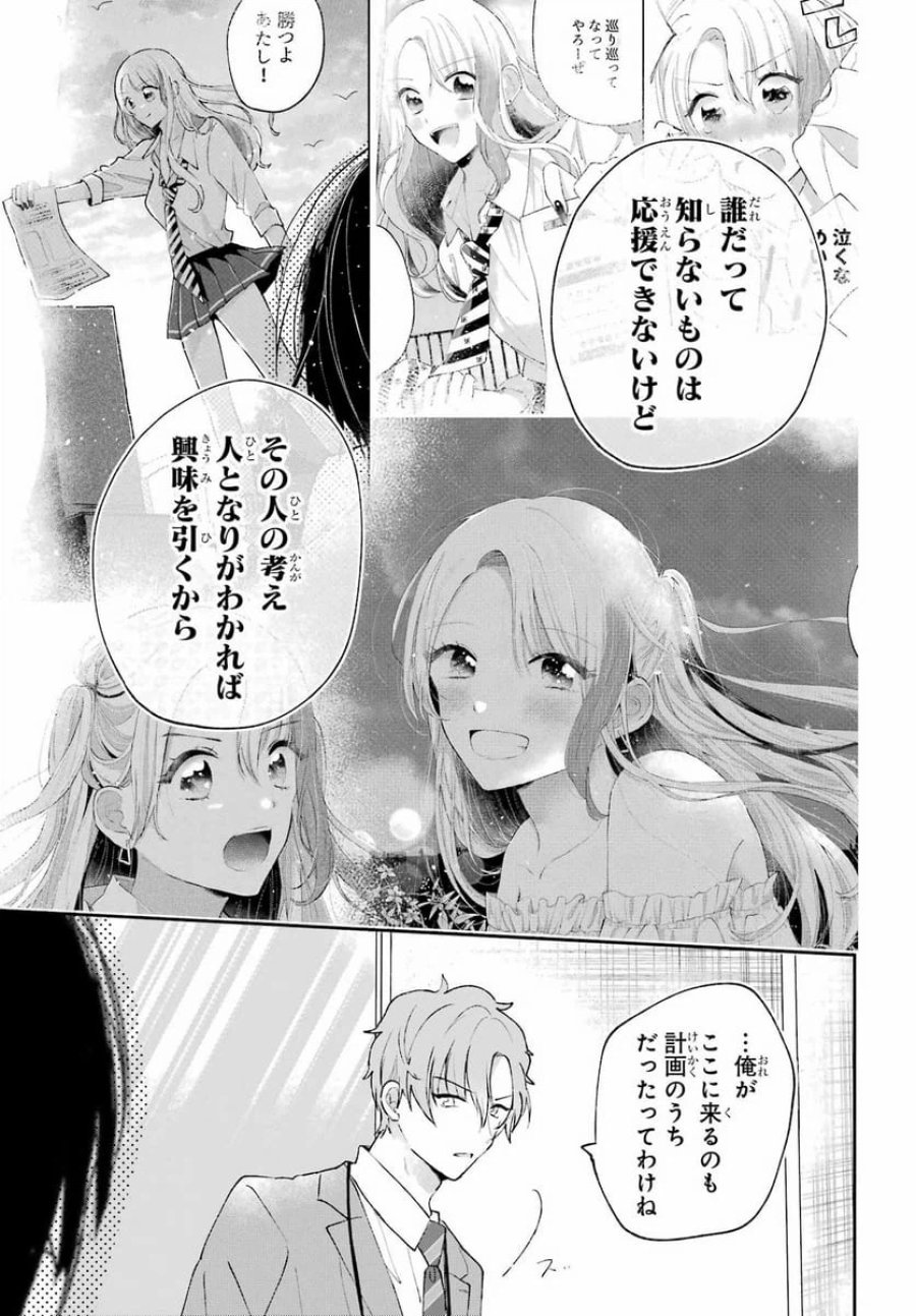 アナニーアイドル 第2話 - Page 39