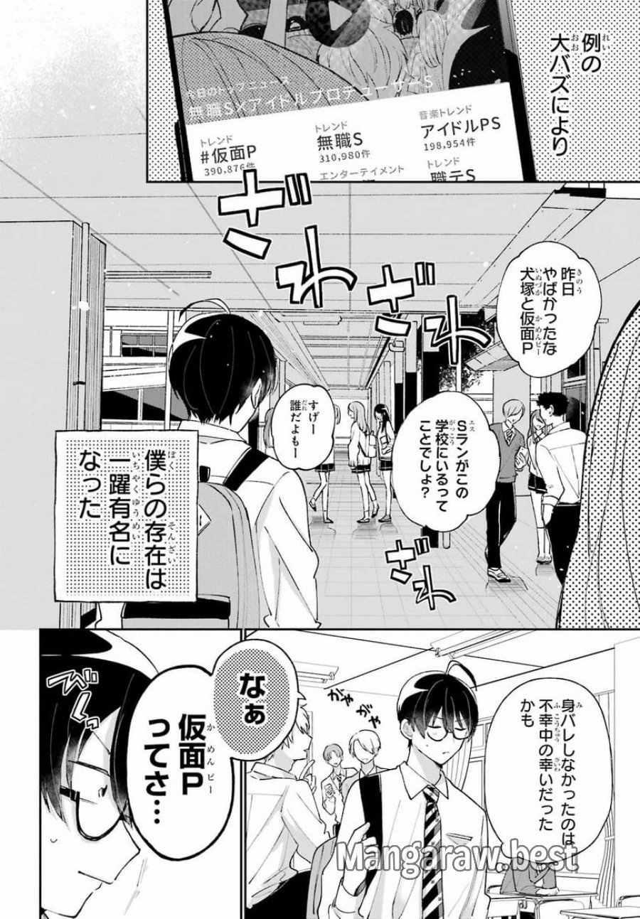 アナニーアイドル 第2話 - Page 4