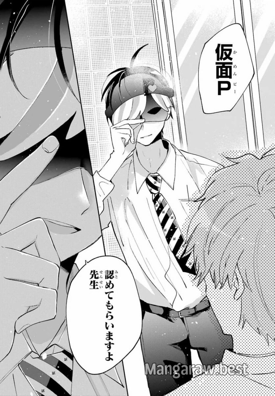 アナニーアイドル 第2話 - Page 40