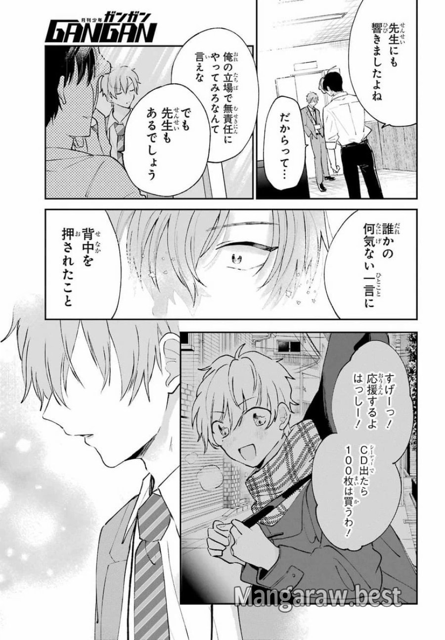 アナニーアイドル 第2話 - Page 41