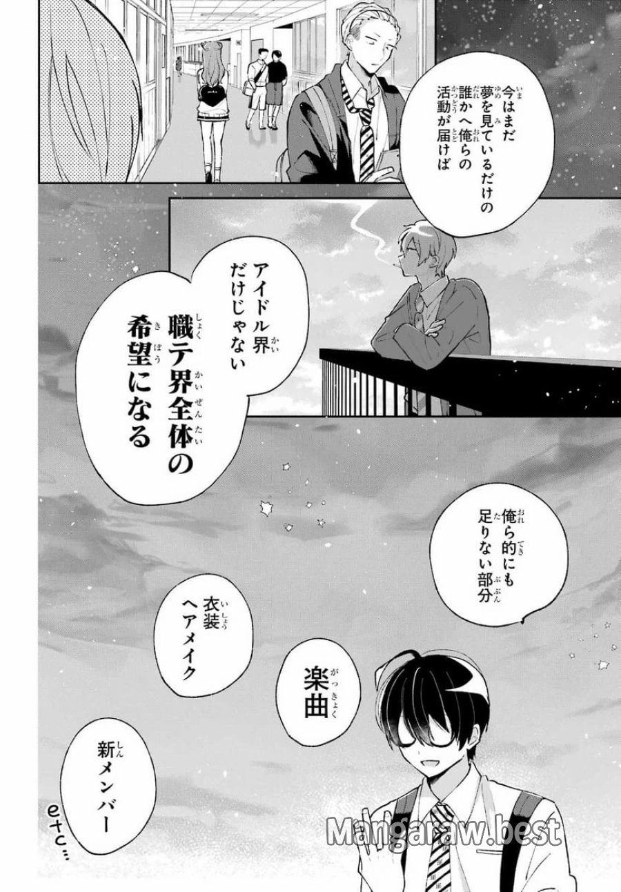 アナニーアイドル 第2話 - Page 44