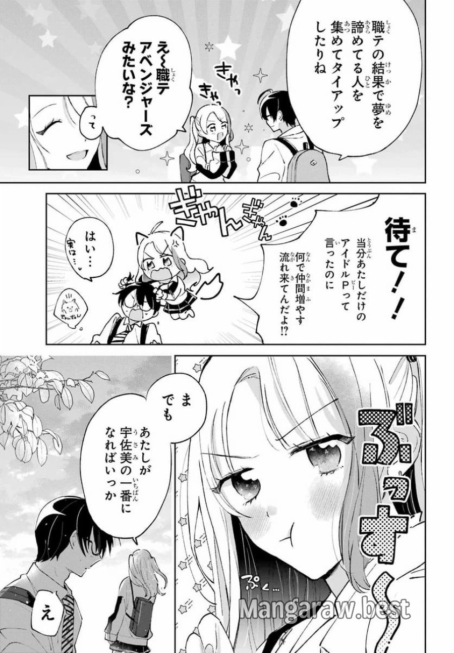 アナニーアイドル 第2話 - Page 45