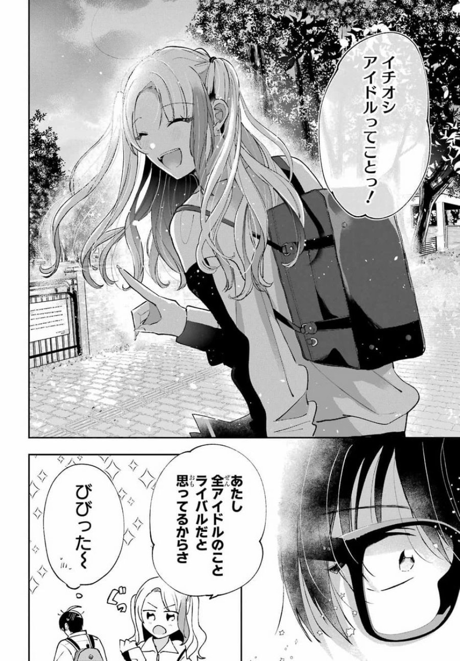 アナニーアイドル 第2話 - Page 46
