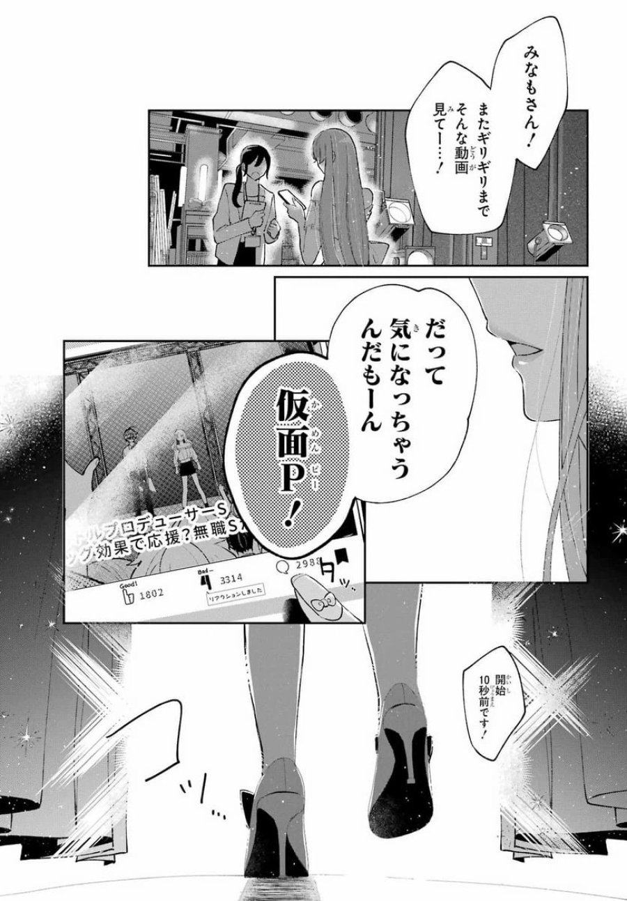 アナニーアイドル 第2話 - Page 47