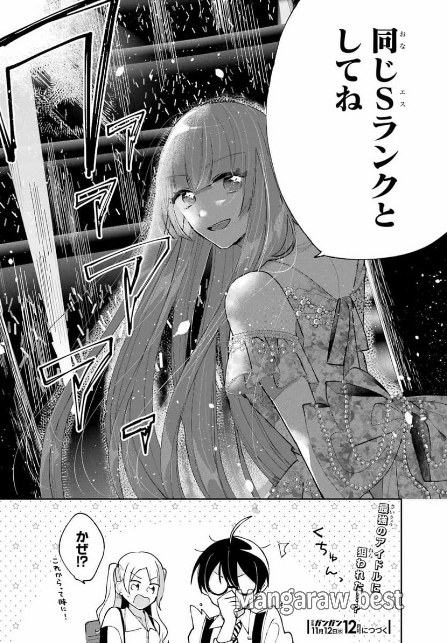 アナニーアイドル 第2話 - Page 48
