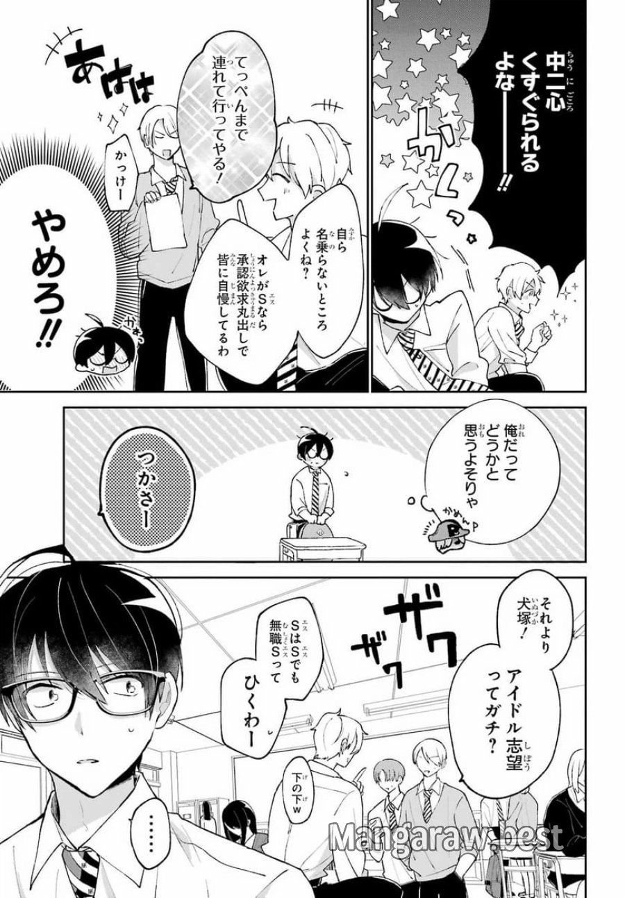 アナニーアイドル 第2話 - Page 5