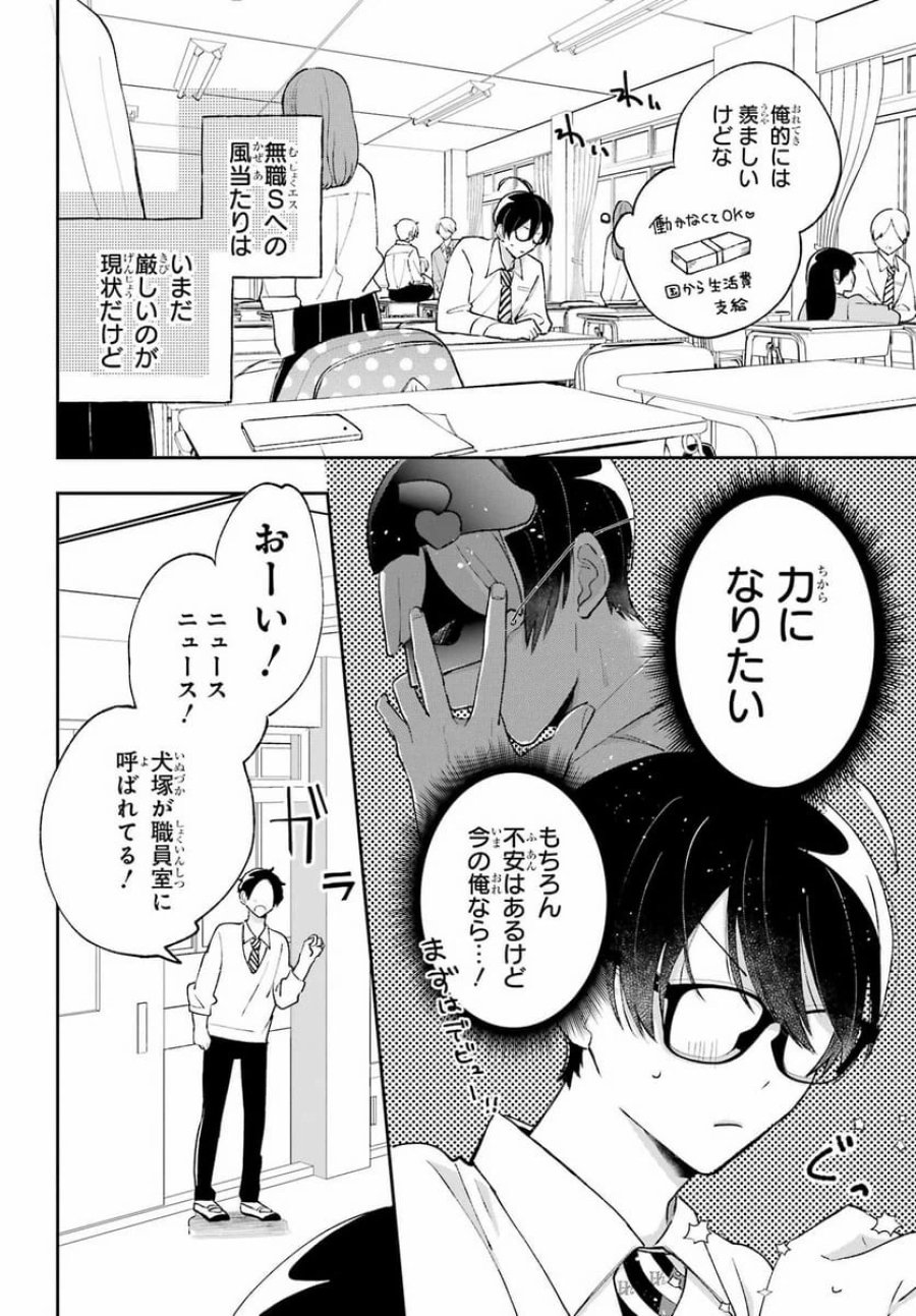 アナニーアイドル 第2話 - Page 6