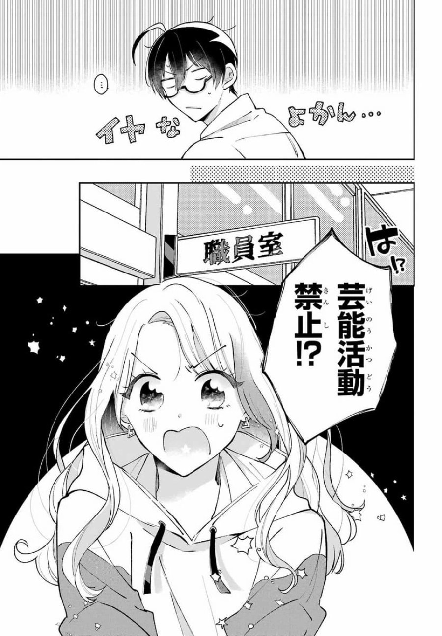アナニーアイドル 第2話 - Page 7