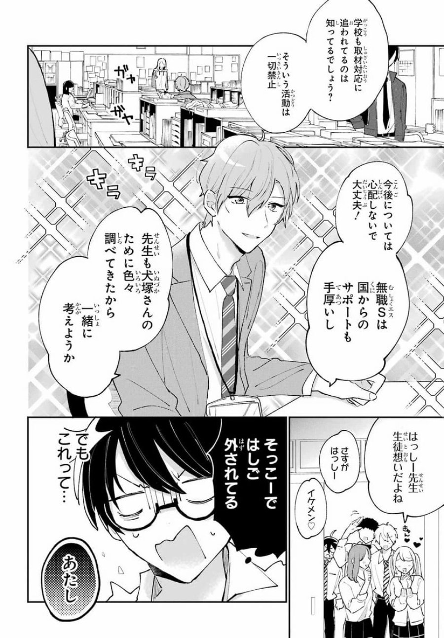 アナニーアイドル 第2話 - Page 8