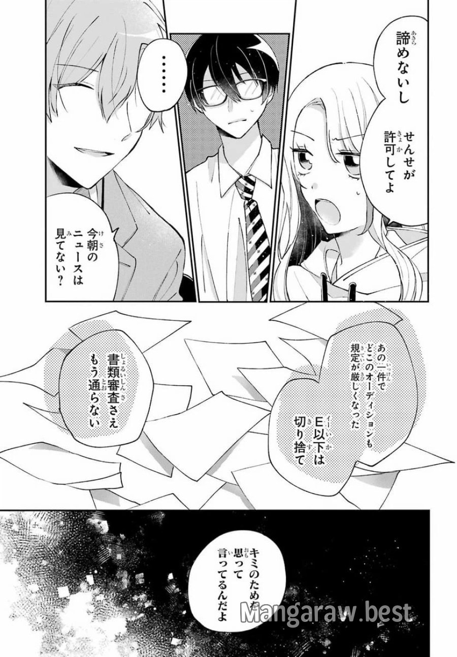 アナニーアイドル 第2話 - Page 9