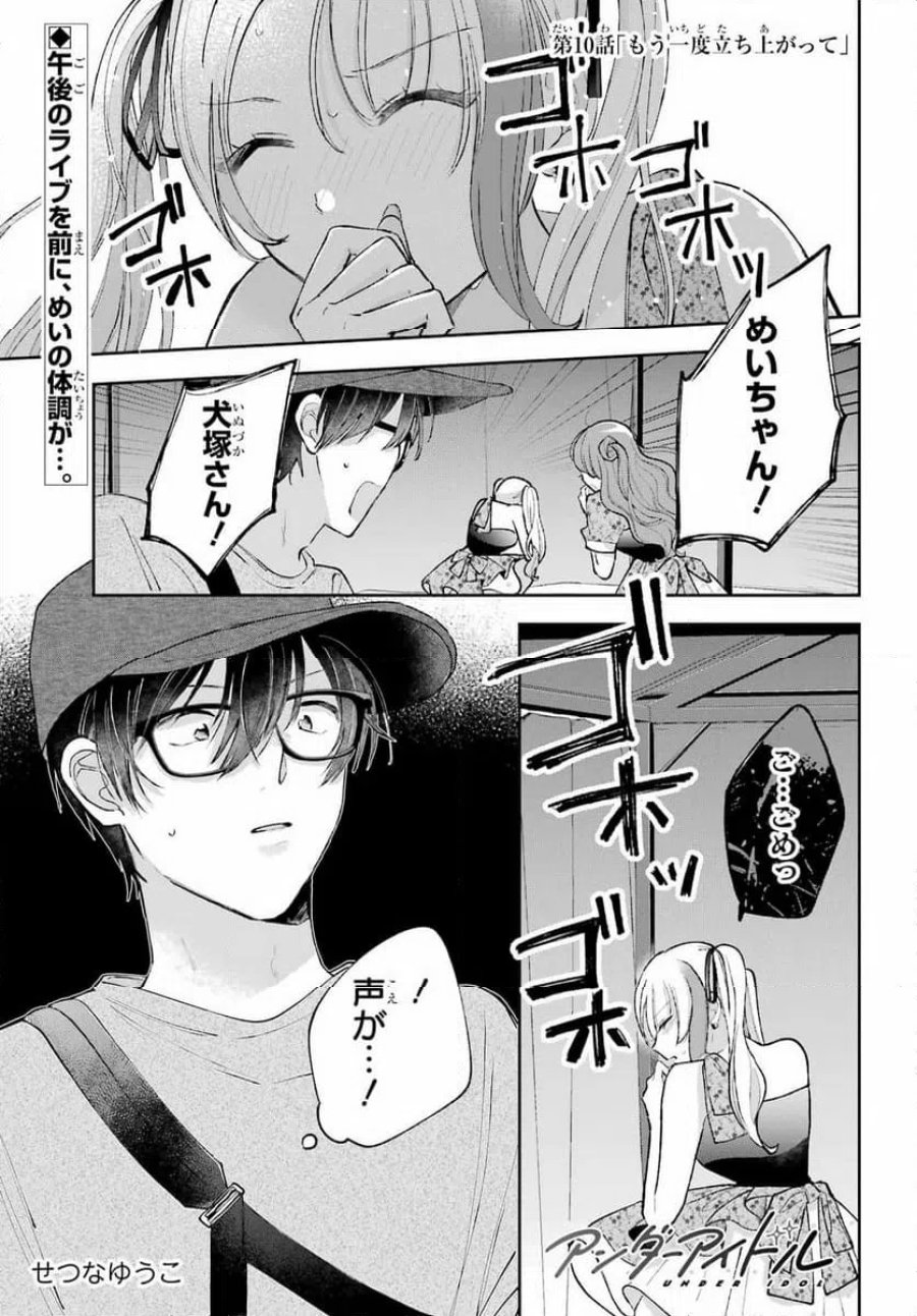アナニーアイドル 第10話 - Page 1