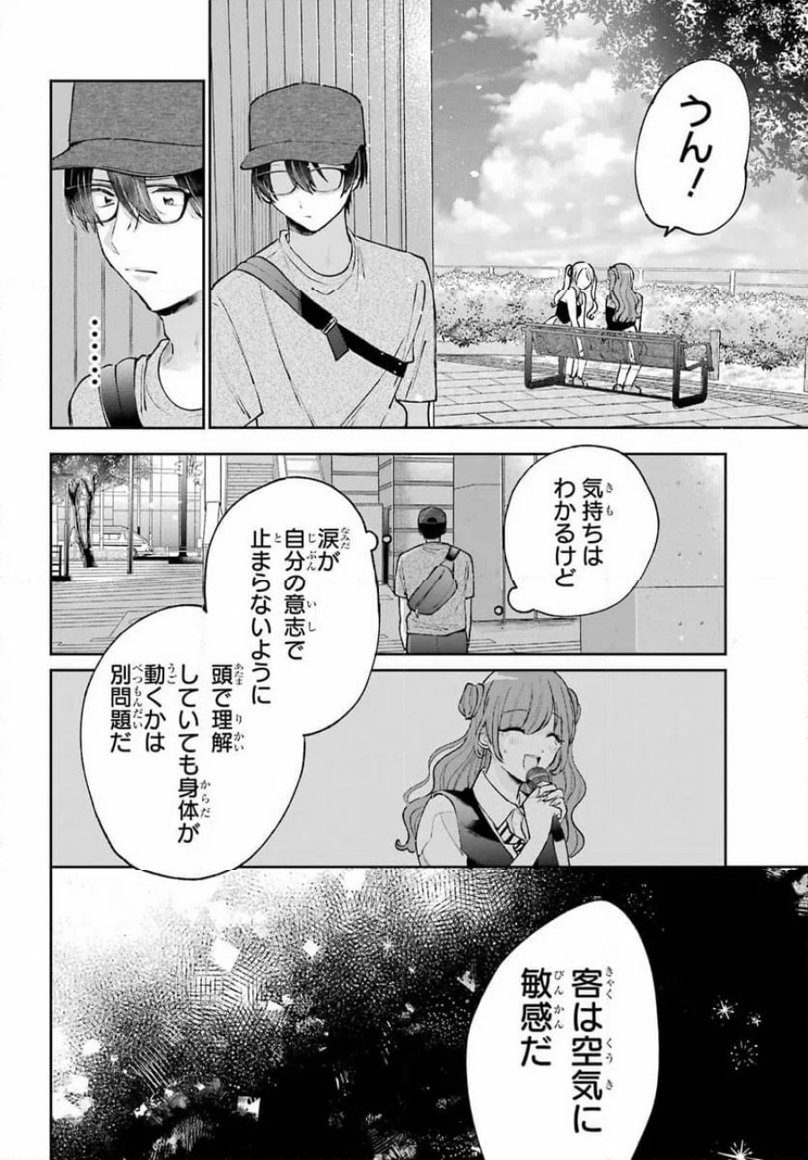 アナニーアイドル 第10話 - Page 10