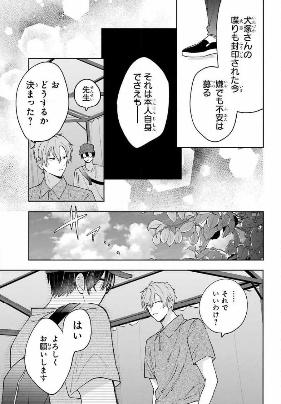 アナニーアイドル 第10話 - Page 11