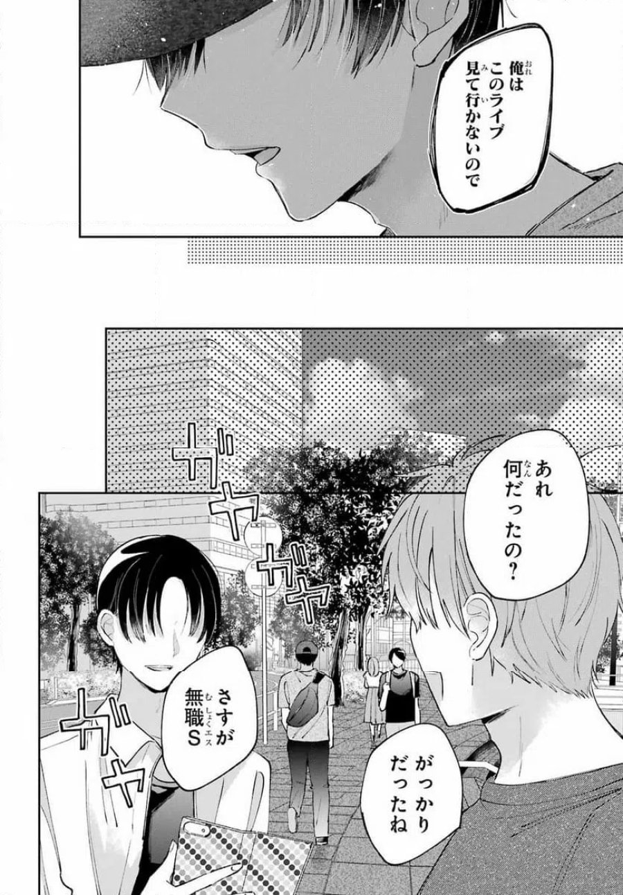 アナニーアイドル 第10話 - Page 12