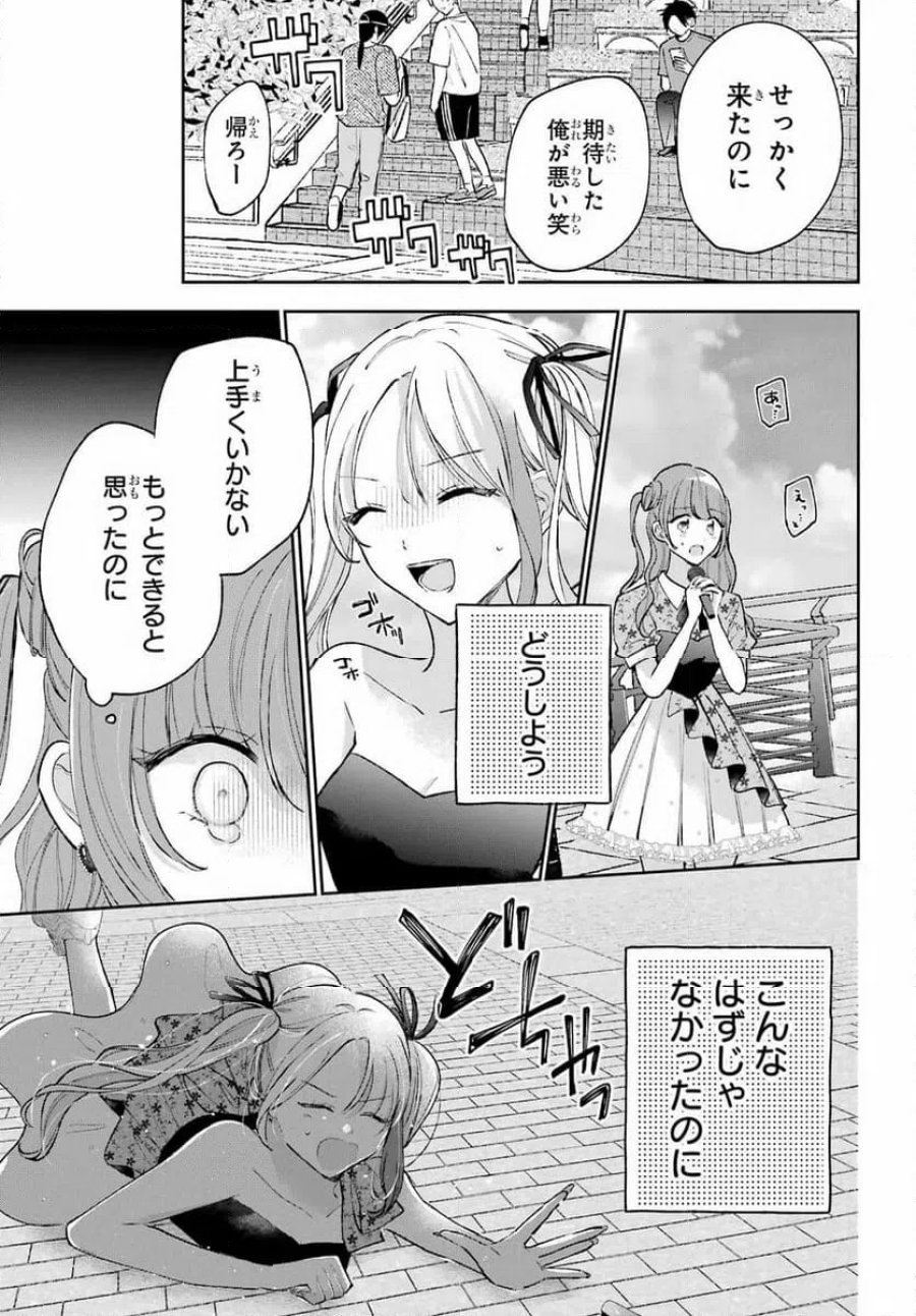 アナニーアイドル 第10話 - Page 13