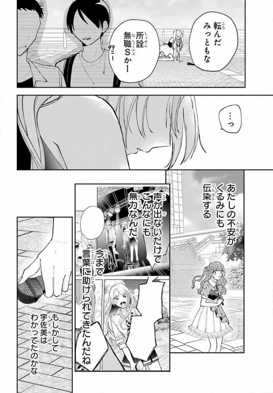 アナニーアイドル 第10話 - Page 14