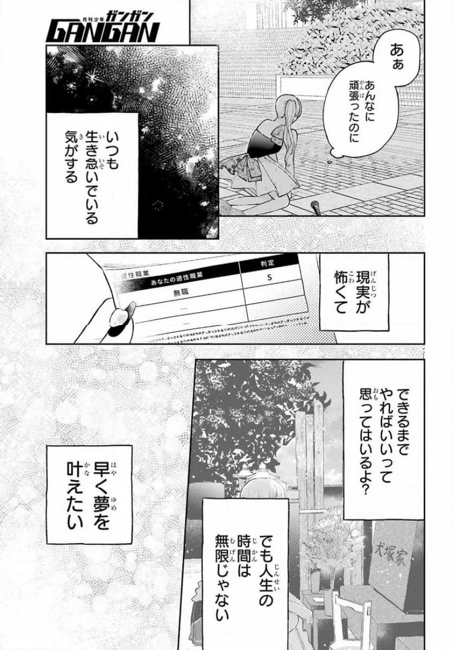 アナニーアイドル 第10話 - Page 15