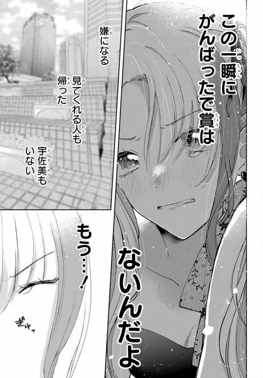 アナニーアイドル 第10話 - Page 17