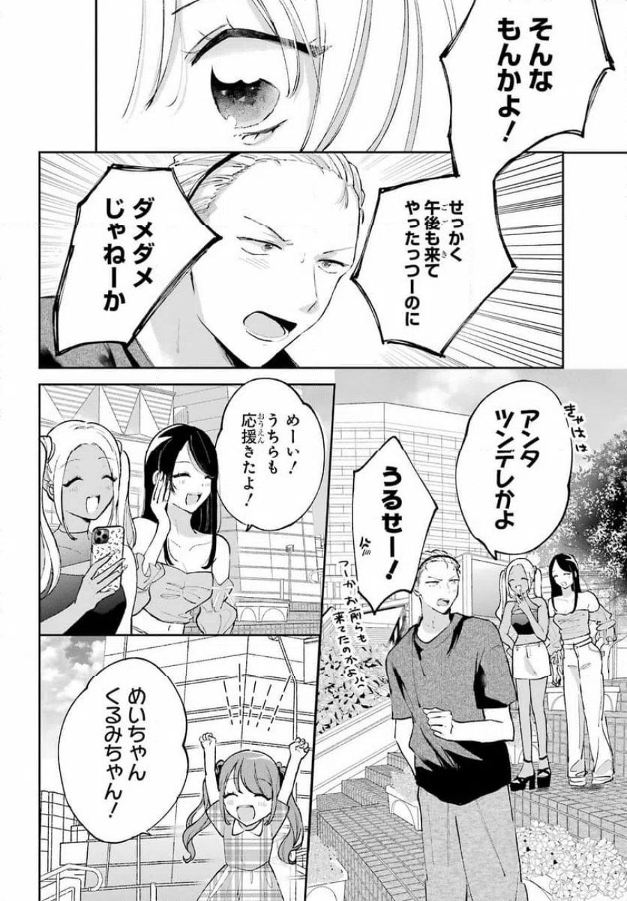 アナニーアイドル 第10話 - Page 18