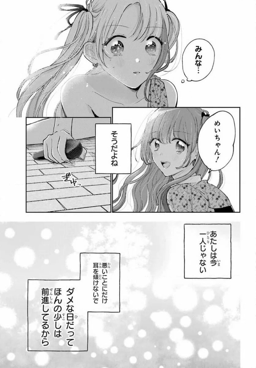 アナニーアイドル 第10話 - Page 19