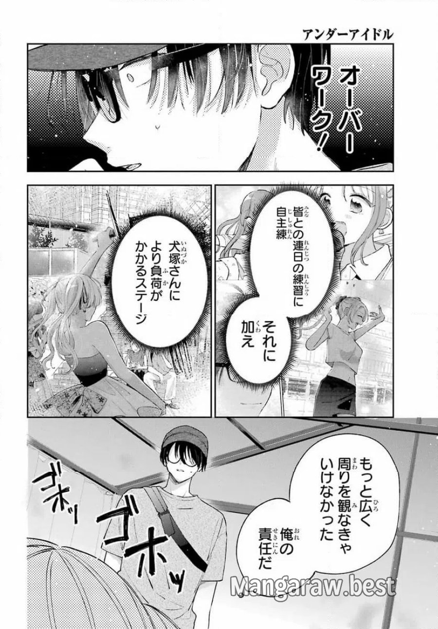 アナニーアイドル 第10話 - Page 2