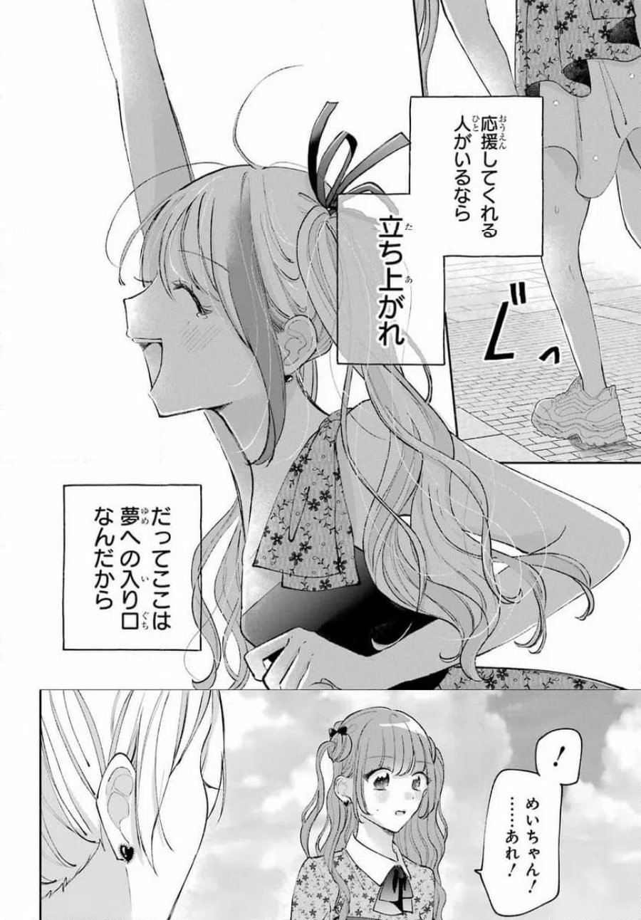 アナニーアイドル 第10話 - Page 20