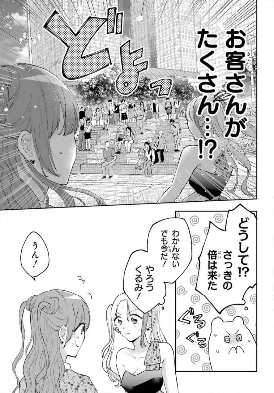 アナニーアイドル 第10話 - Page 21