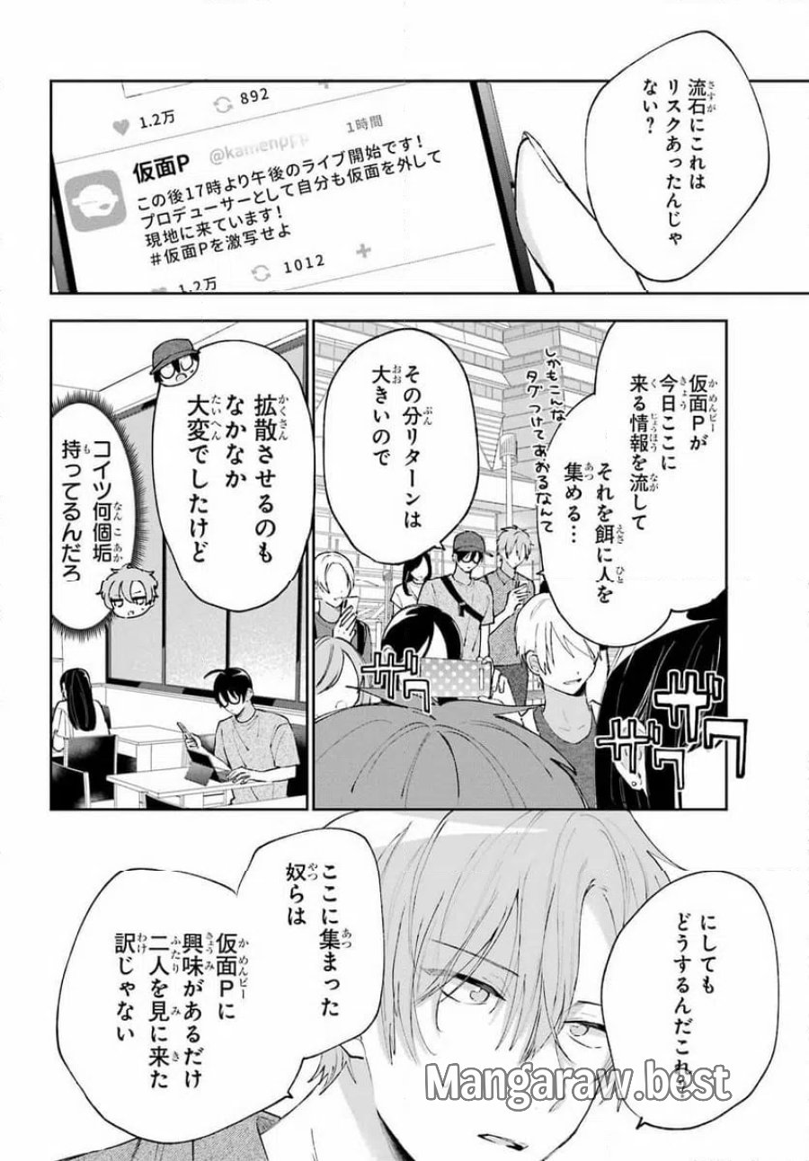 アナニーアイドル 第10話 - Page 22