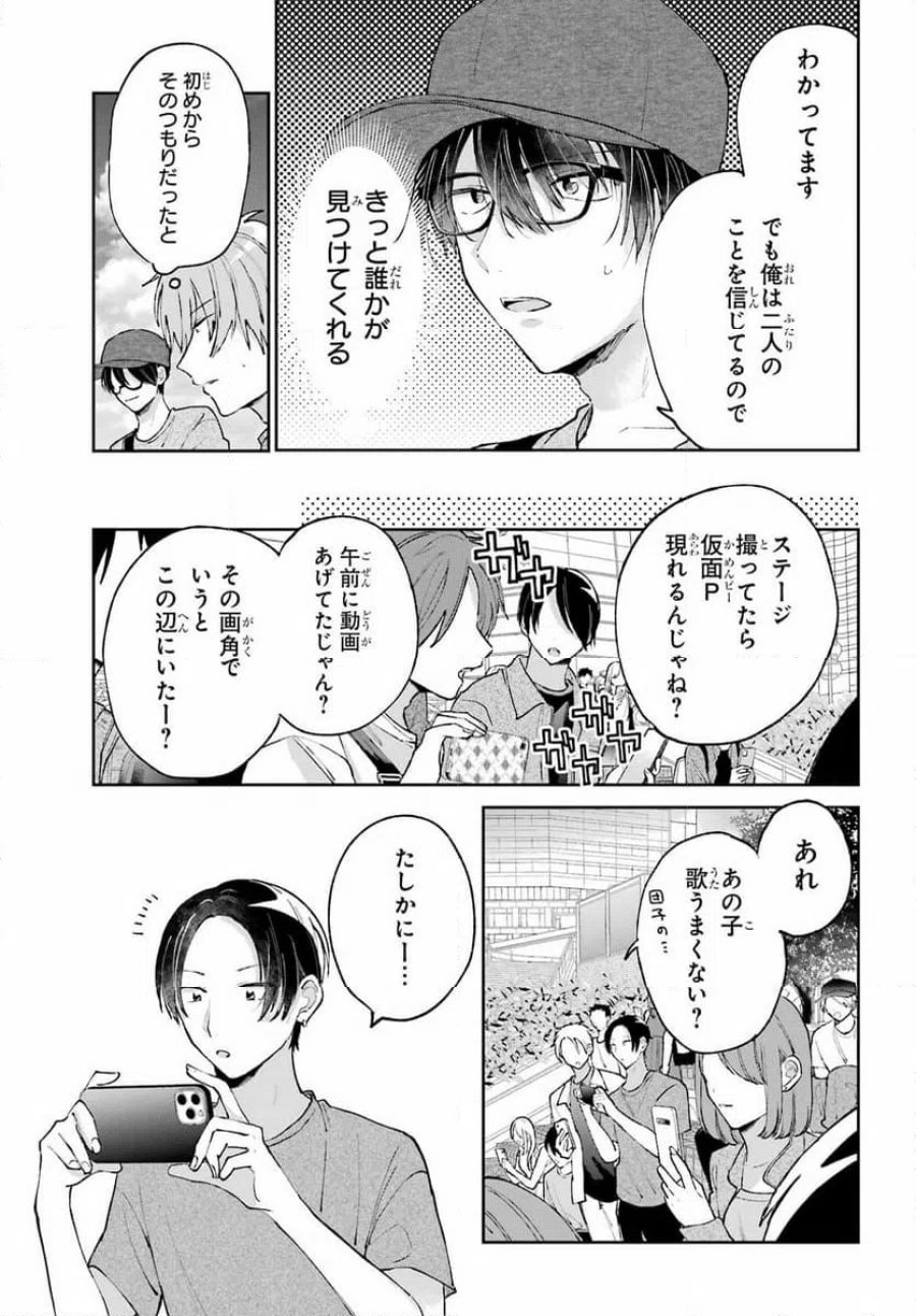 アナニーアイドル 第10話 - Page 23