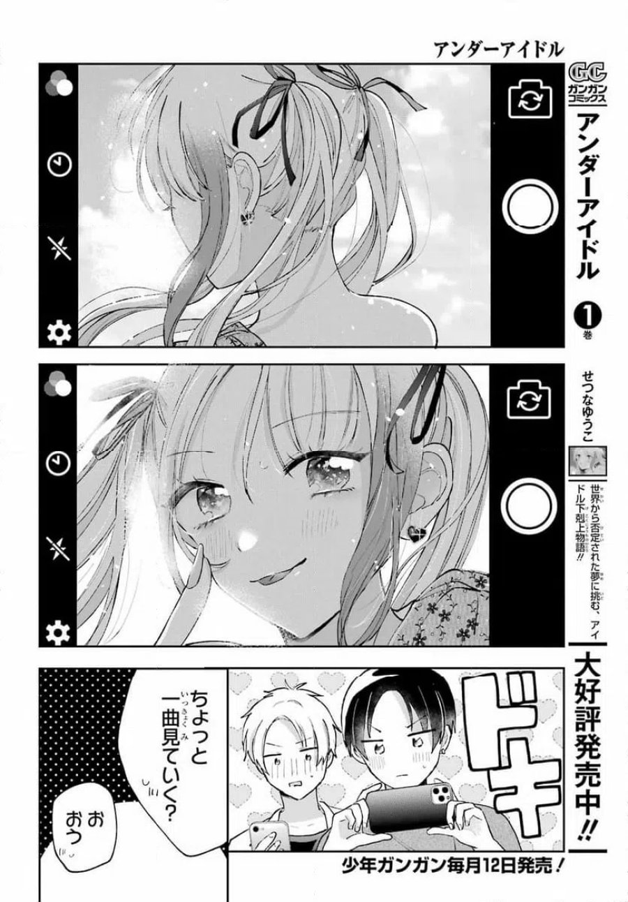 アナニーアイドル 第10話 - Page 24