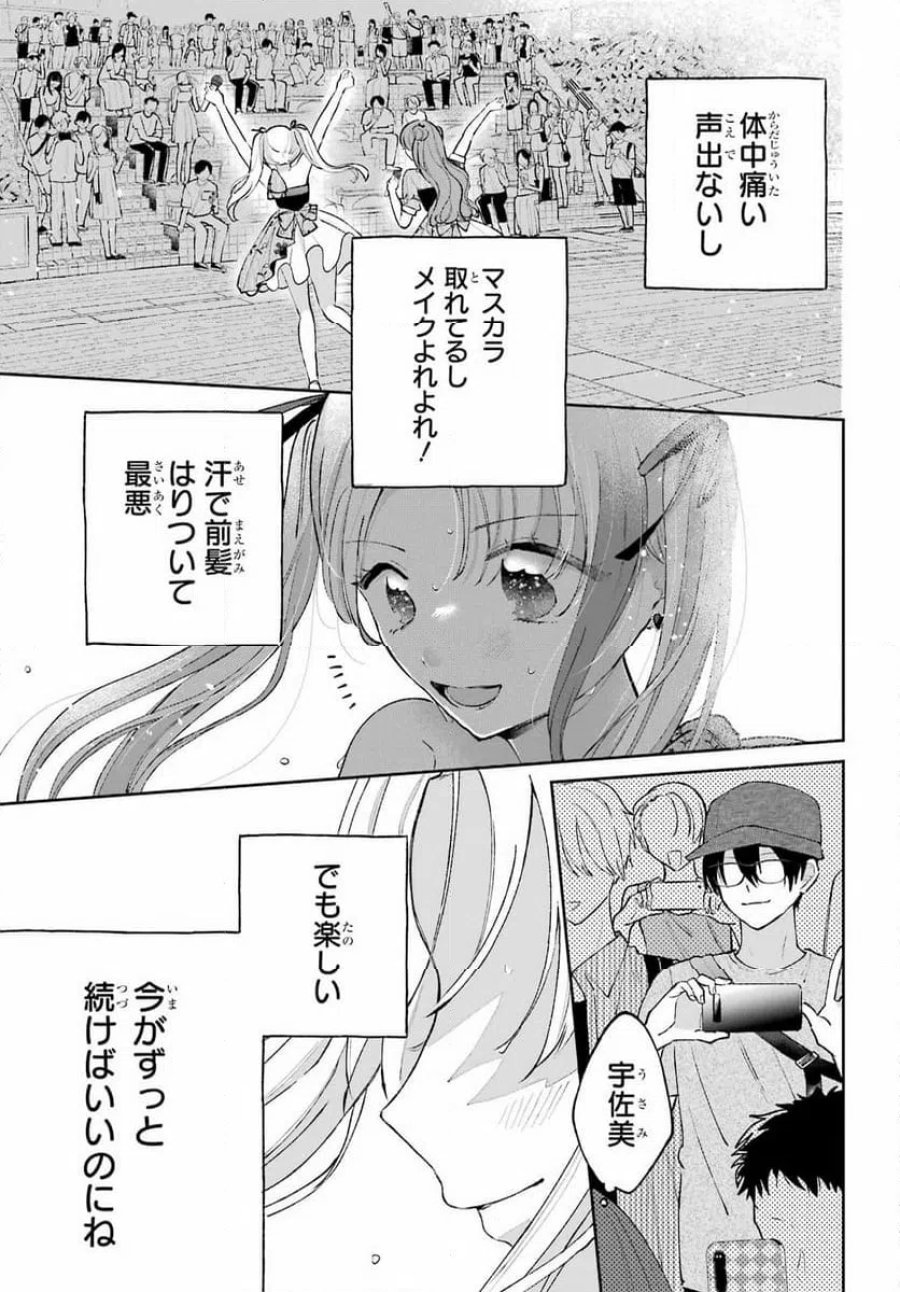 アナニーアイドル 第10話 - Page 25
