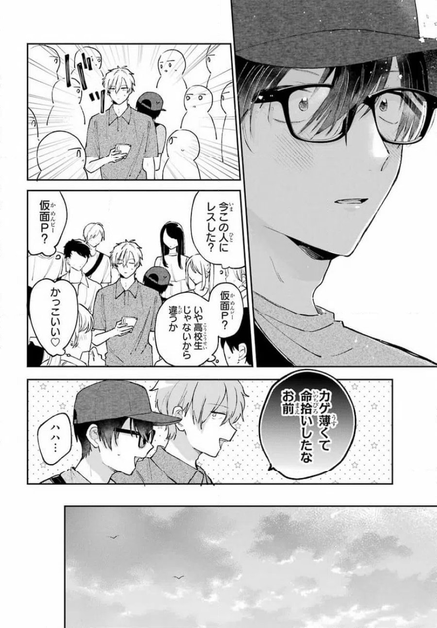 アナニーアイドル 第10話 - Page 28