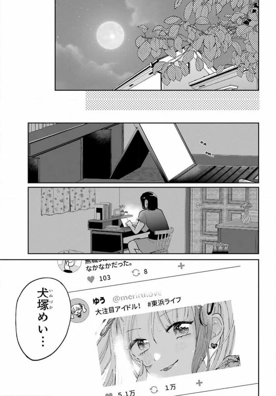 アナニーアイドル 第10話 - Page 29