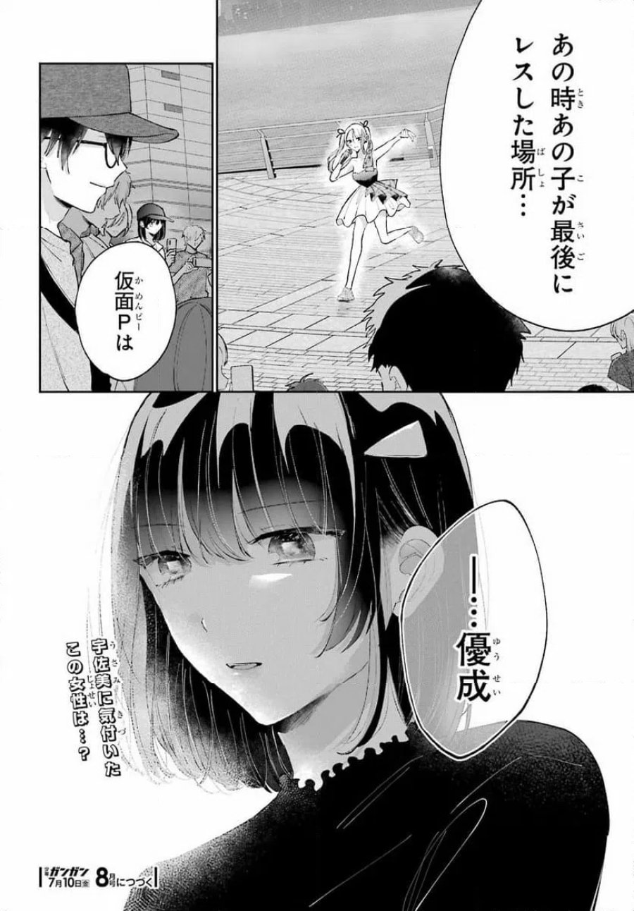 アナニーアイドル 第10話 - Page 30