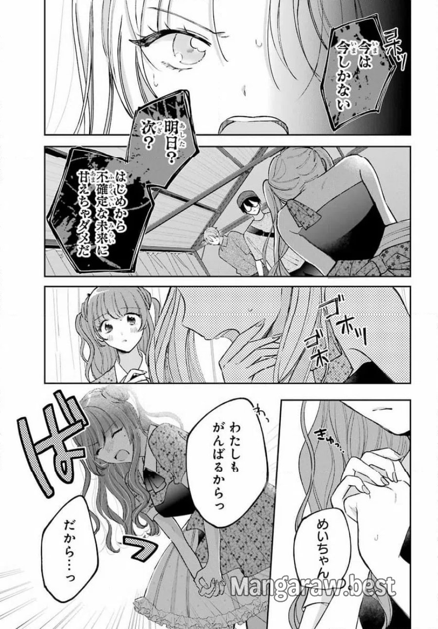 アナニーアイドル 第10話 - Page 5