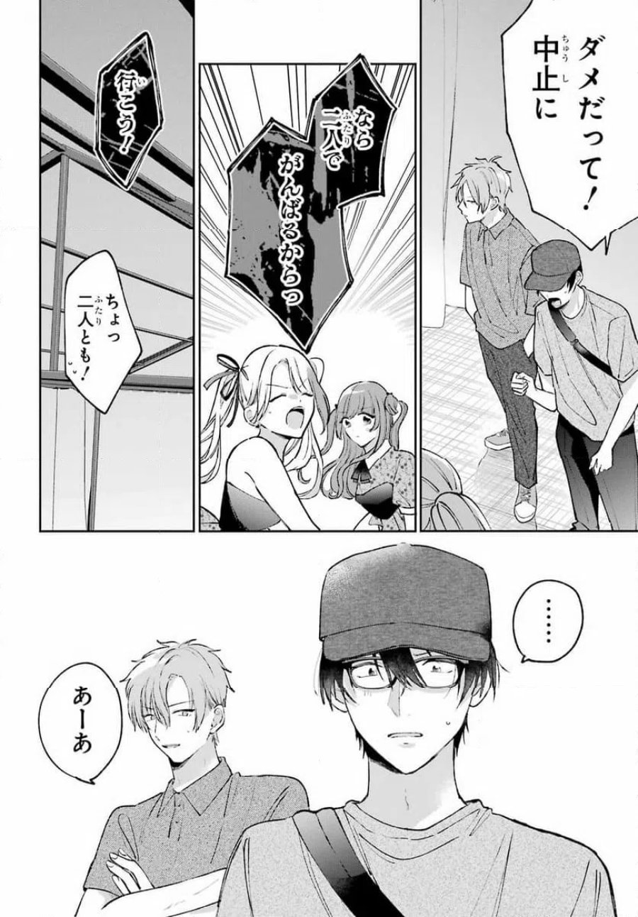 アナニーアイドル 第10話 - Page 6