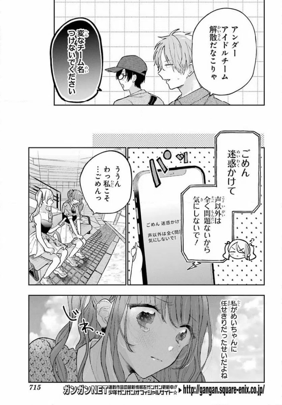 アナニーアイドル 第10話 - Page 7