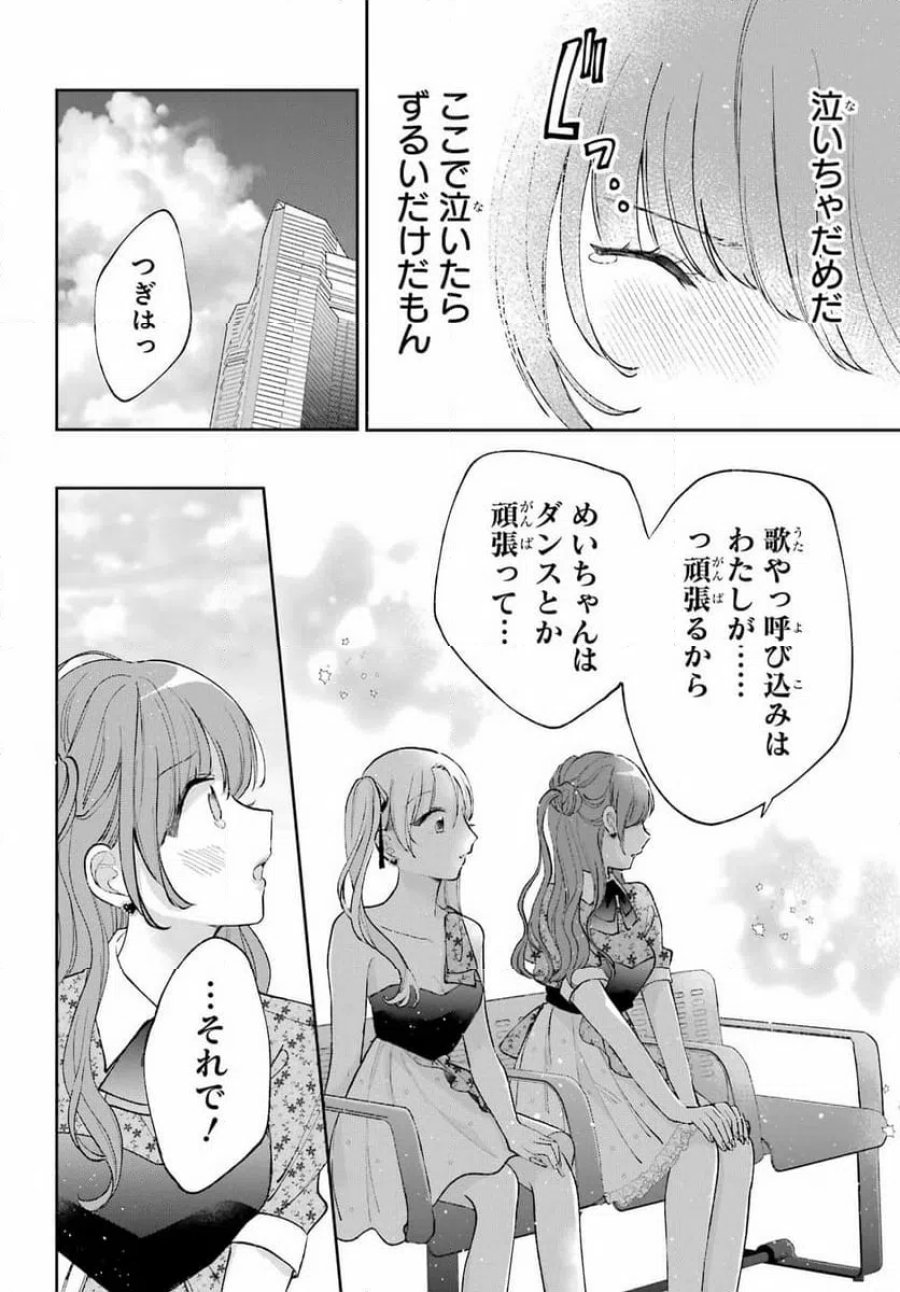 アナニーアイドル 第10話 - Page 8
