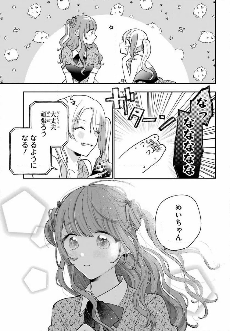 アナニーアイドル 第10話 - Page 9